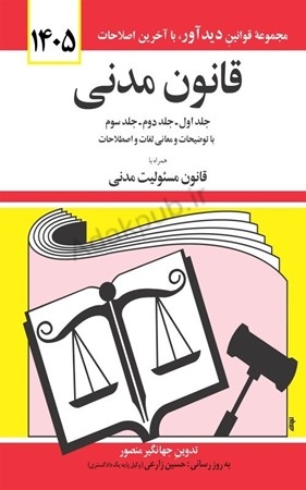 قانون مدنی