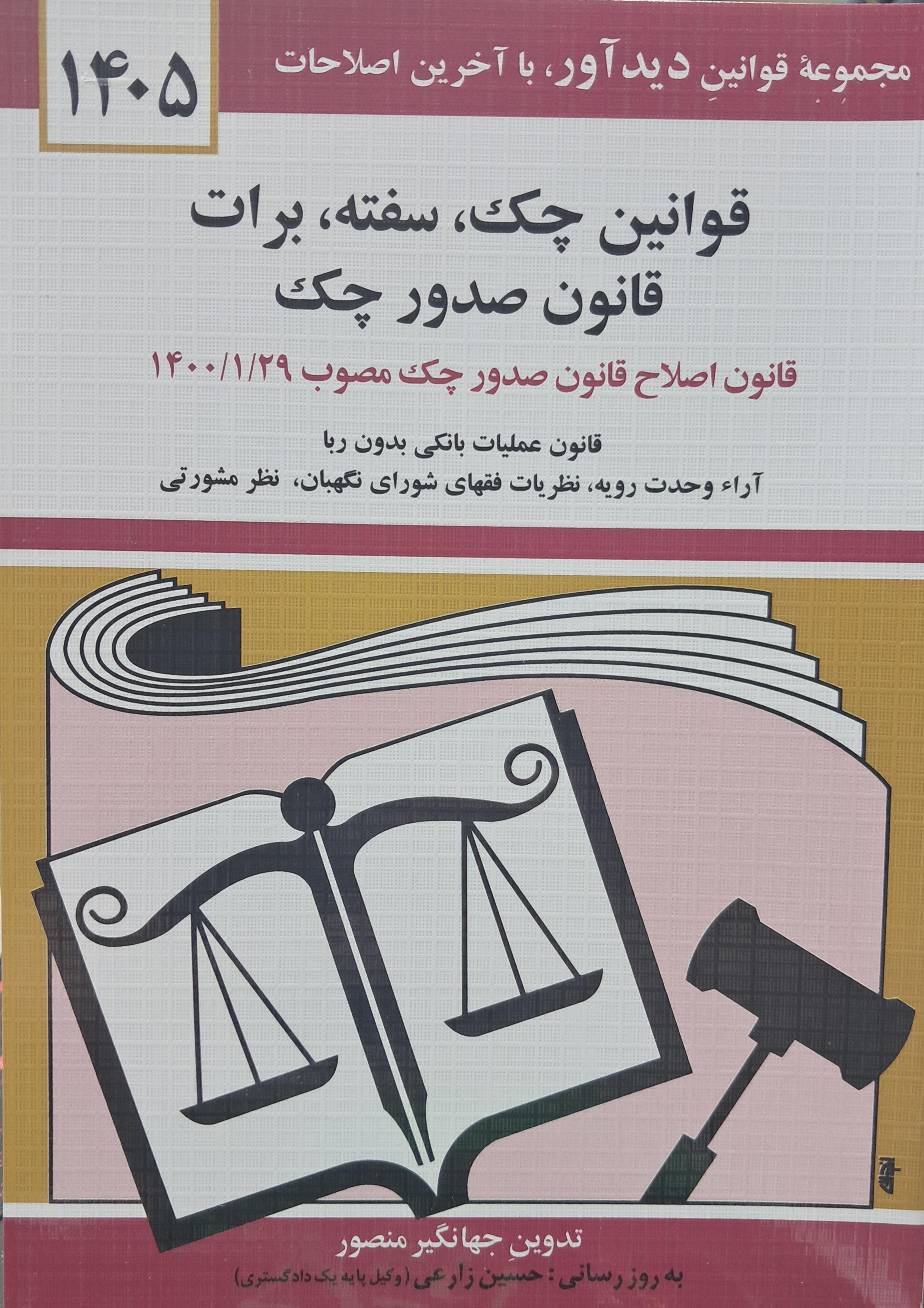 قوانین چک_سفته_برات