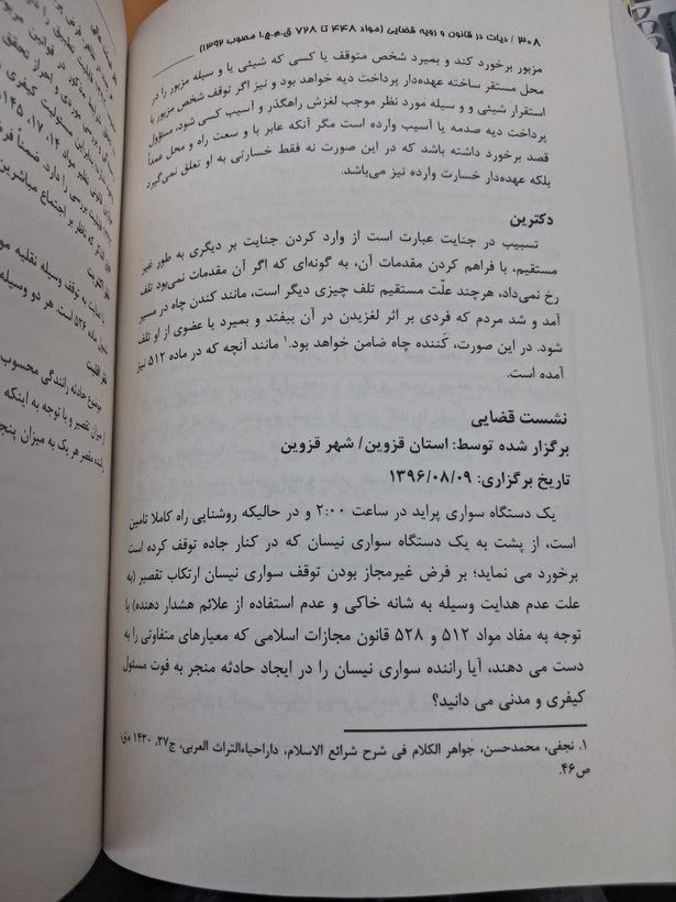 دیات در قانون و رویه قضایی
