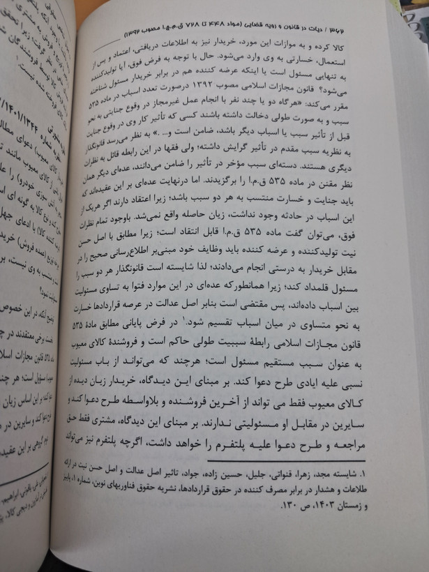 دیات در قانون و رویه قضایی