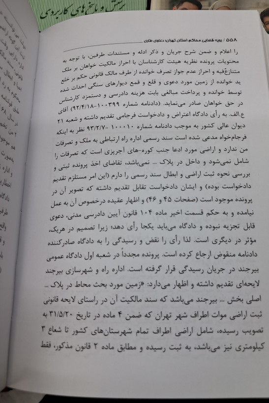 رویه قضایی محاکم استان تهران دعاوی طاری (سال های ۱۳۹۰ تا ۱۴۰۲)