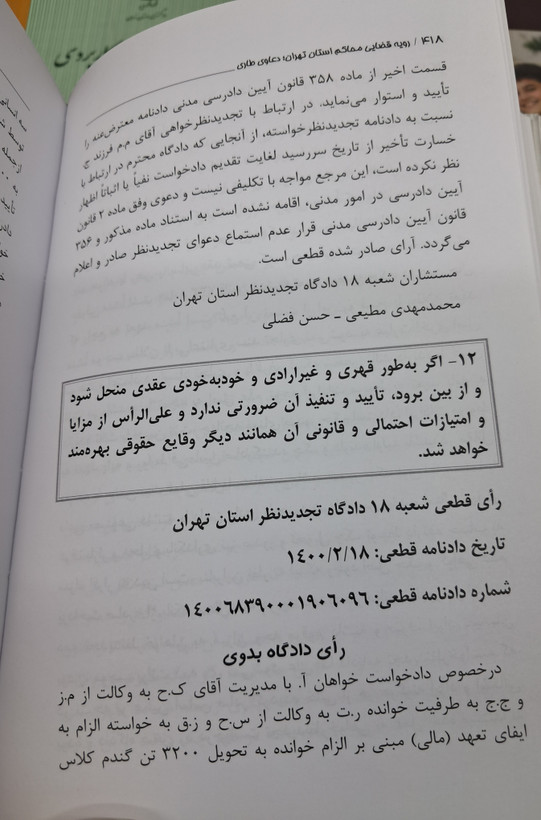 رویه قضایی محاکم استان تهران دعاوی طاری (سال های ۱۳۹۰ تا ۱۴۰۲)