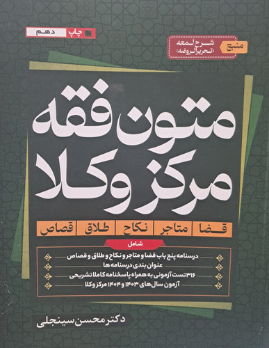 متون فقه مرکز وکلا