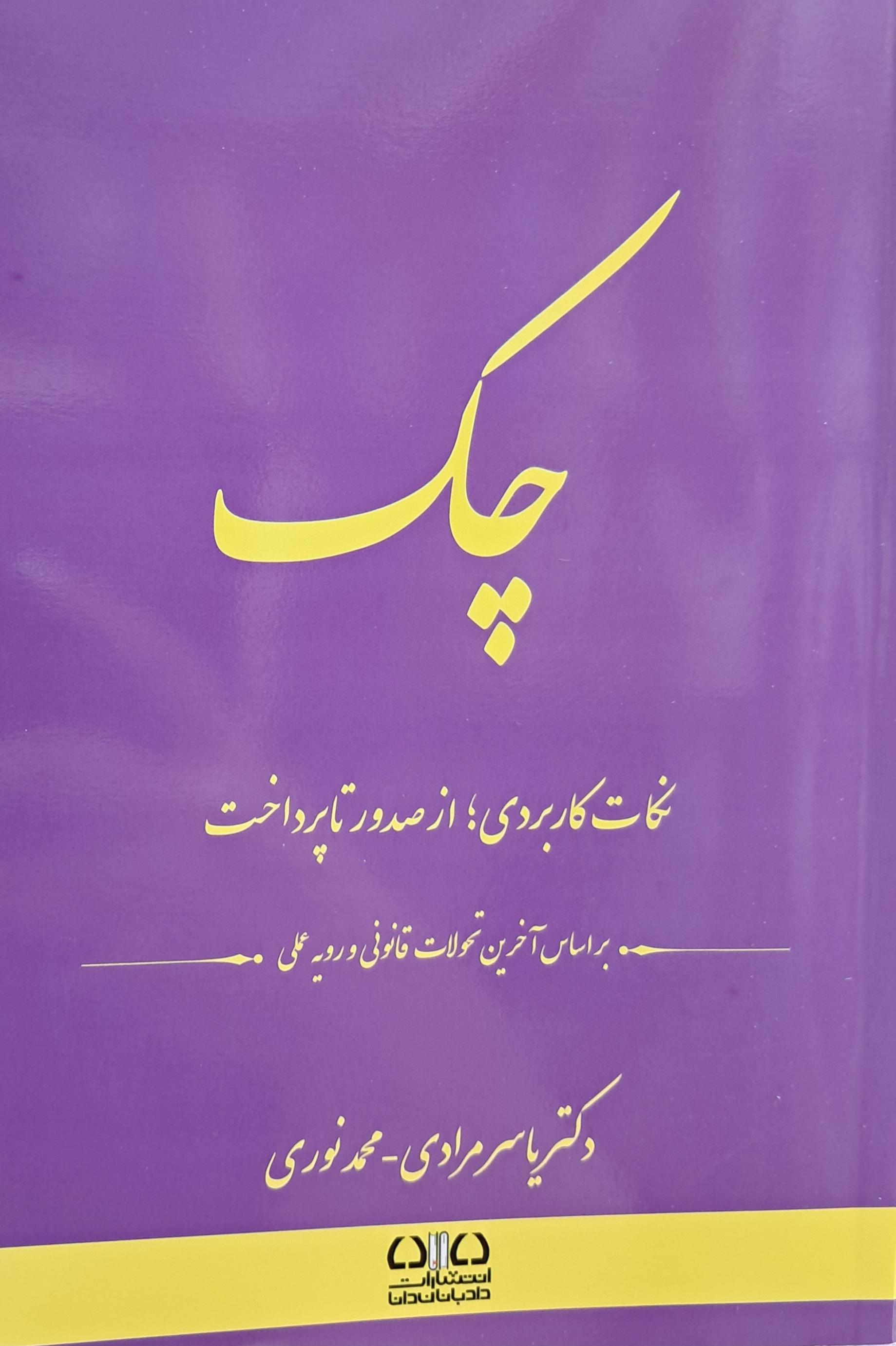 چک نکات کاربردی؛ از صدور تا پرداخت