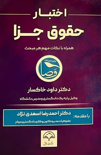 اختبار حقوق جزا کاربردی