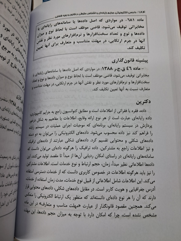 دادرسی الکترونیکی،جرایمرایانه ای و اشخاص حقوقی در قانون و رویه قضایی
