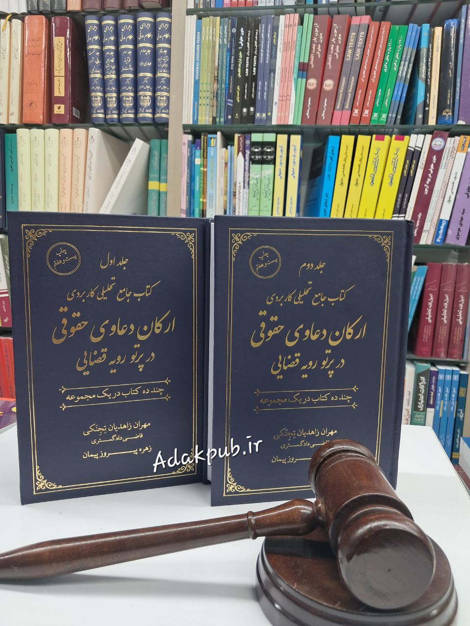 کتاب جامع تحلیل کاربردی ارکان دعاوی حقوقی در پرتو رویه قضایی(دوجلدی)
