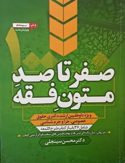 صفر تا صد متون فقه